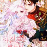 Cuộc Hôn Nhân Này Chắc Chắn Sẽ Thành Công