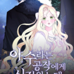 Cuộc Hôn Nhân Với Công Tước Quái Vật