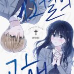 Lời Thú Tội Tháng 12