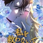 Xin Đừng Cứu Rỗi Tôi